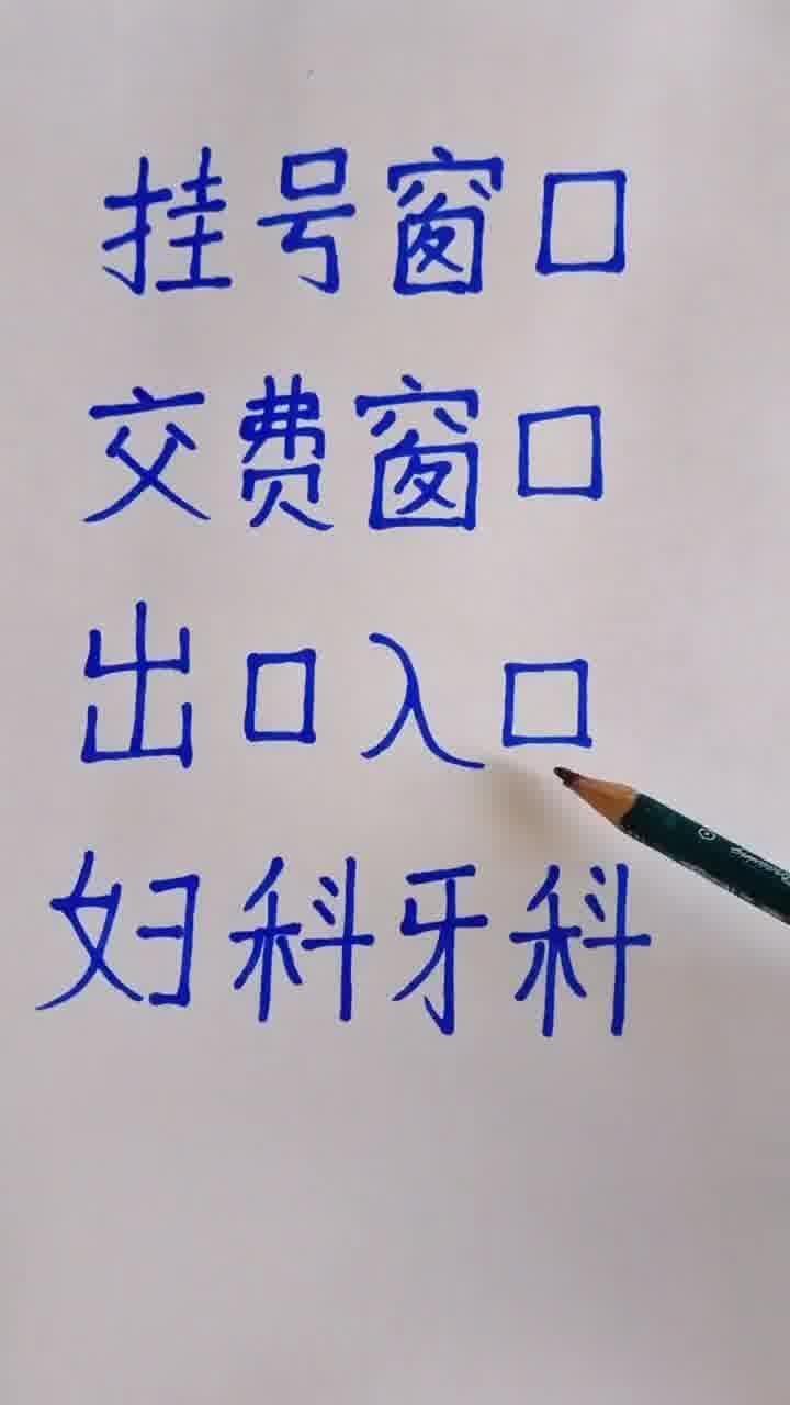 大田老师成人识字视频,轻松掌握汉字奥秘
